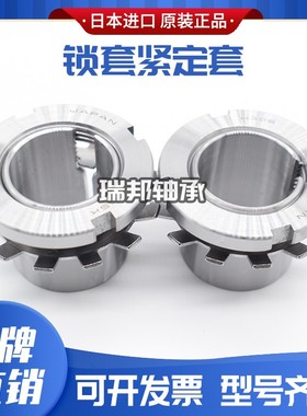 日本进口NSK轴承紧定套锁套 H2310 H2311 H2312 H2313 H2314