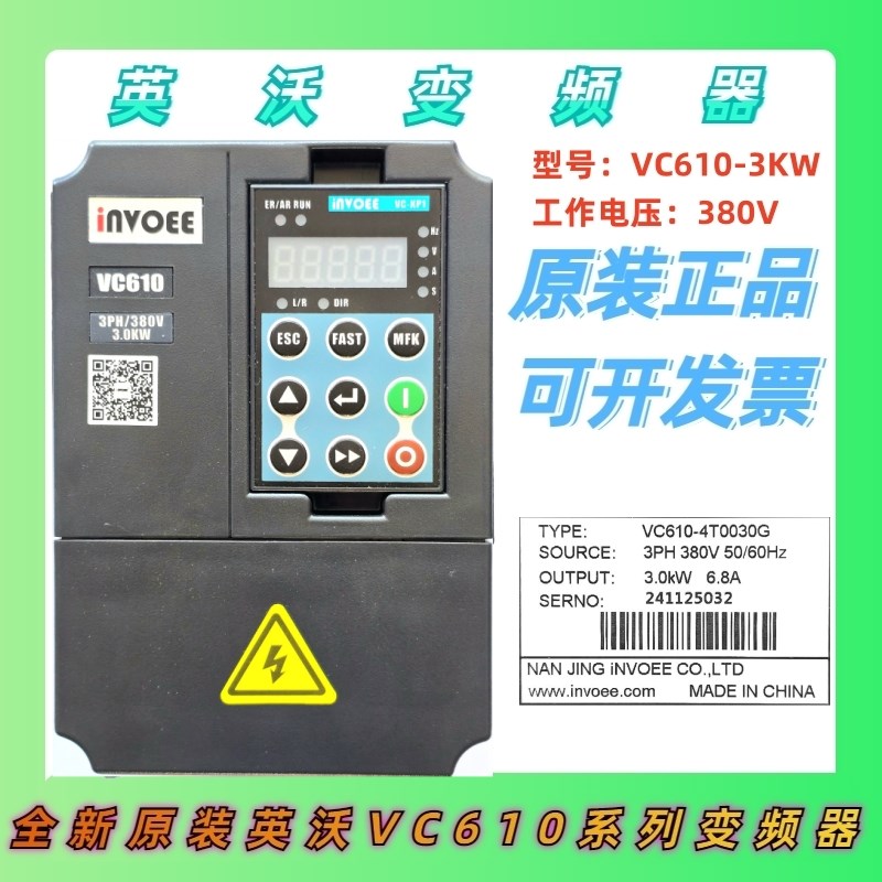 英沃三相数控机床变频器驱动器伺服分度型号VC610 /660/690系列