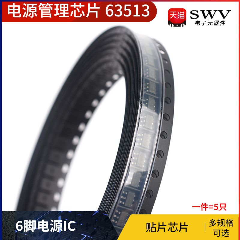 电源管理芯片 63513 63 513 63813贴片 6脚电源IC
