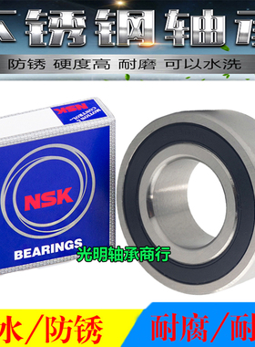 NSK进口不锈钢角接触球防水轴承S5200 S5201 S5202 5203 5204-2RS