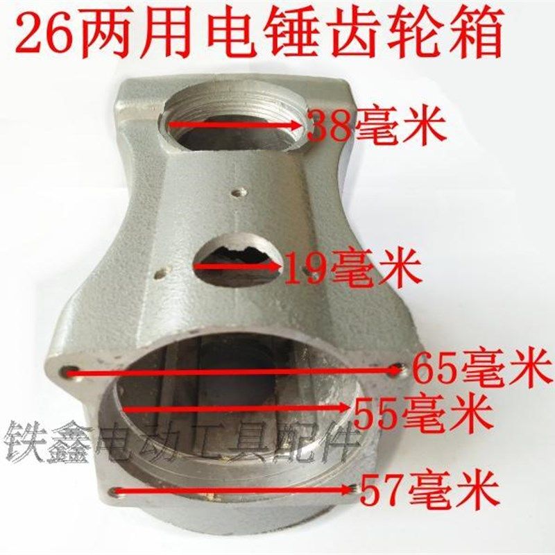 鉄鑫电动工具配件 26两用电锤齿轮箱【宽】电锤配件q0459  00382,个性定制/设计服务/DIY,明信片定制,淘宝优惠券,粉丝福利购,淘宝优惠卷
