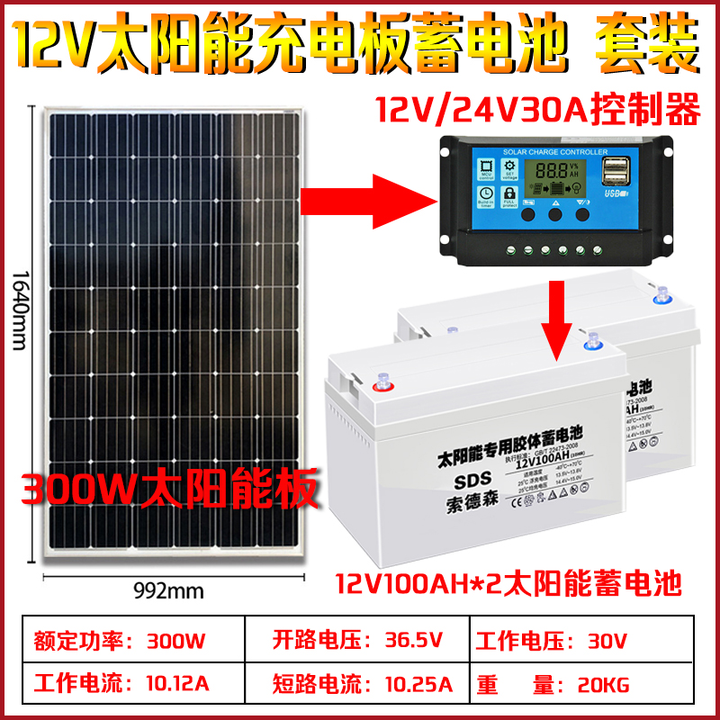 12v太阳能充电板蓄电池家用套装太阳能发电板220v家用蓄电池全套