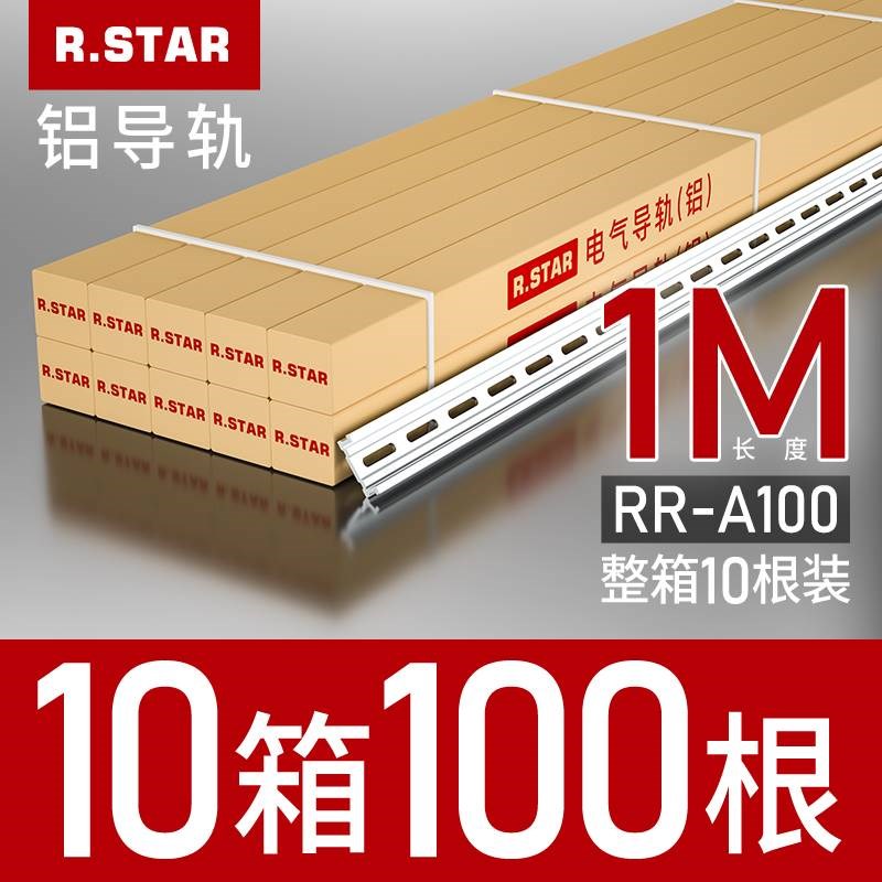 日星电气导轨空气开关导轨条电箱空开C45铝卡轨断路器DIN35卡槽