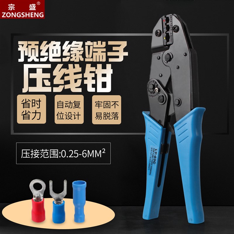 压线钳 预绝缘端子压接钳 棘轮式冷压端子钳LY03C压接范围0.5-6mm