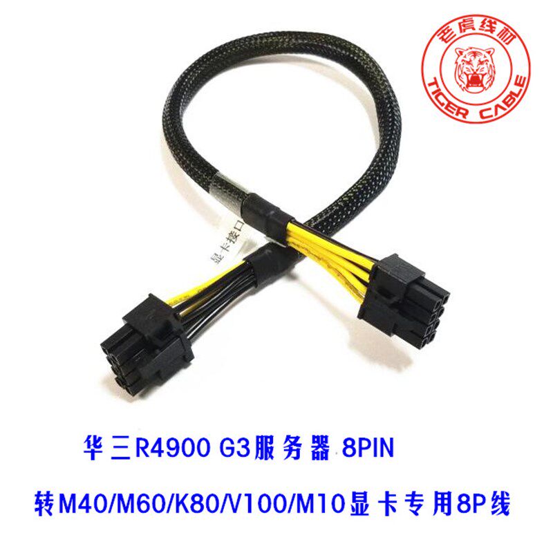 华三H3C R4900 G3服务器8P转8Pin显卡电源线RTXA6000 P40 A30