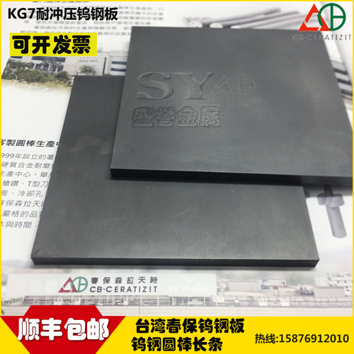 台湾春保钨钢KG7超硬钨钢板材耐磨合金扁条WF10高硬度刀具钨钢片