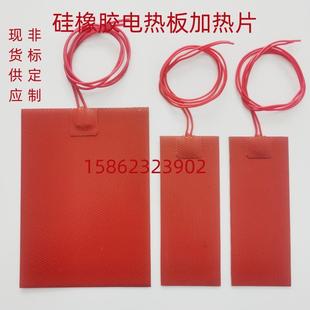 硅胶加热垫电热带柔性发热板非标订做 硅橡胶加热板电热板加热片