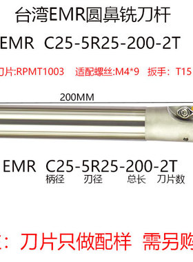 EMR圆鼻铣刀杆4R5R加硬抗震牛鼻子台湾数控RPMT1003/0802立铣刀杆
