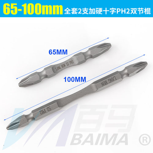 小蛮腰S2 加硬十字批头1/4风批嘴 电动螺丝刀头 起子头 单头50mm