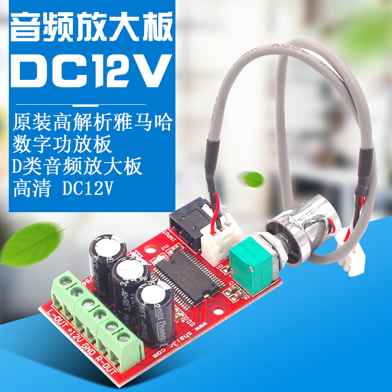 原装高解析雅马哈数字功放板 D类音频放大板 高清 DC12V
