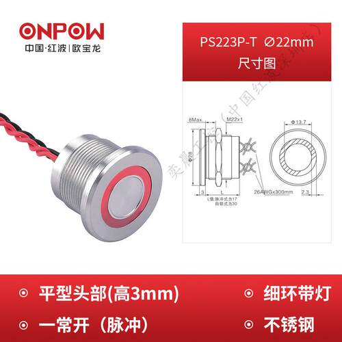 欧宝龙ONPOW中国红波防水压力触控PS系列压电开关按钮小型22mm