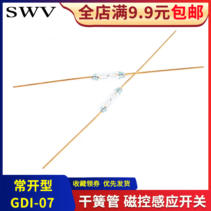 GDI-07 MKA07101干簧管/磁控感应开关 1.8*7MM 常开型