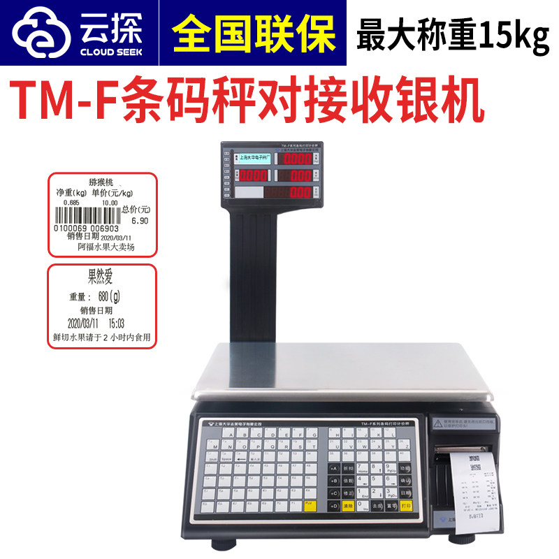条码电子秤商用水果超市麻辣烫打码收银称重一体V机带扫描打印