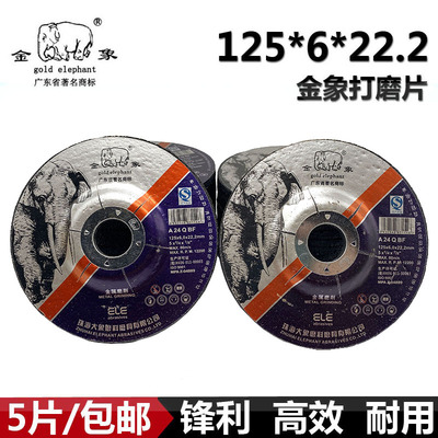 金象打磨片 125*6*22.2mm 磨光片5寸磨片金属不锈钢角磨片抛光片