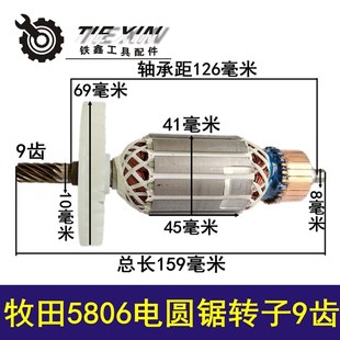 鉄鑫电动工具配件 电圆锯配件 电圆锯电机 电圆锯转子电机大全