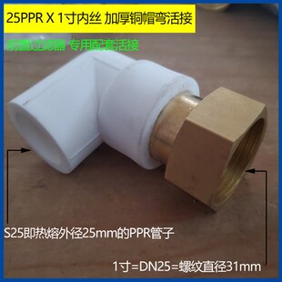白色PPR热水器活接4分变6分1寸20 25 32前置过滤器活接头内丝直接