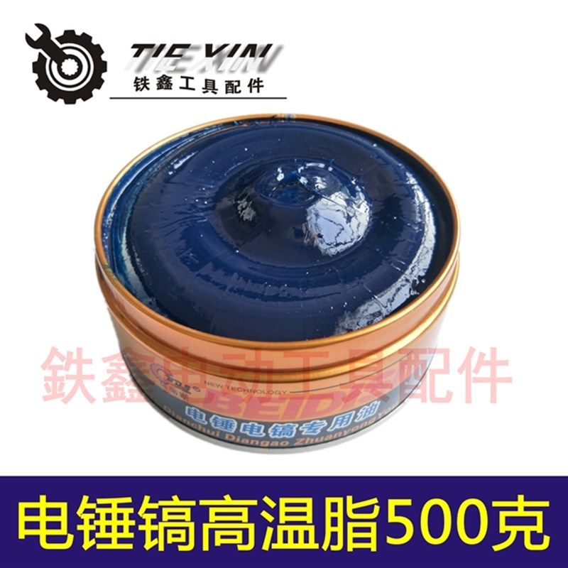 铁鑫电动工具配件高温电锤镐高温脂电动工具专用高温脂500克04625,纺织面料/辅料/配套,其他纺织机械,淘宝优惠券,粉丝福利购,淘宝优惠卷