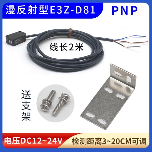 漫反射红外对射光电开关E3Z-D61 D62 D81 R61 LS61 T61感测器24v