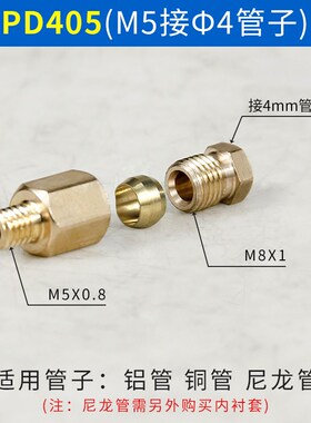 PD直通油管接头610 406 408润滑泵油路尼龙管410内衬卡套直角618