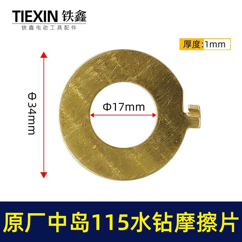 原厂中岛115水钻齿轮摩擦片离合齿轮离合片防滑耐磨铜片配件00117,纺织面料/辅料/配套,其他纺织机械,淘宝优惠券,粉丝福利购,淘宝优惠卷