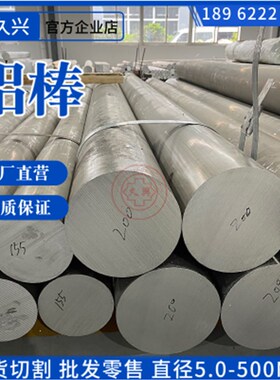 7A04 7A09铝棒 5A06 5083 LF21 3A21 2A11 2A14 2024 LC4铝板零切
