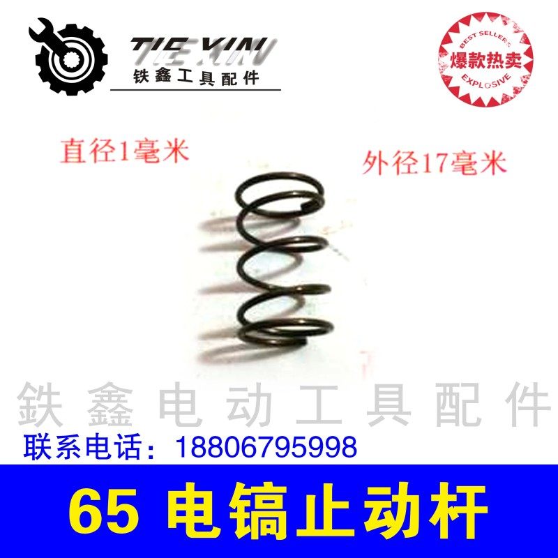 铁鑫电动工具配件 修理65电镐配件 65电镐止动杆 自锁卡销 00913,纺织面料/辅料/配套,其他纺织机械,淘宝优惠券,粉丝福利购,淘宝优惠卷