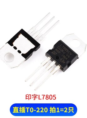 5V三端稳压管L7805CV LM 78L05 78M05 SOT23/89 TO92/252/220芯片