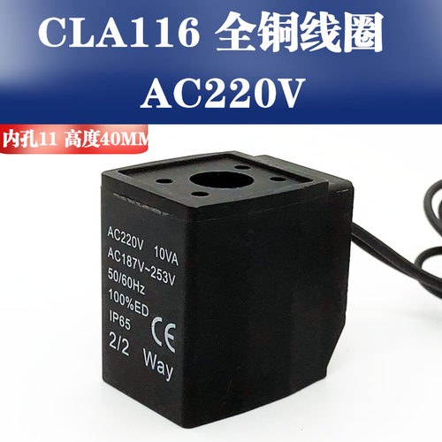 亚德客型CDA/CLA116电磁阀线圈2S/2W030/150端子式出线AC220V 24V