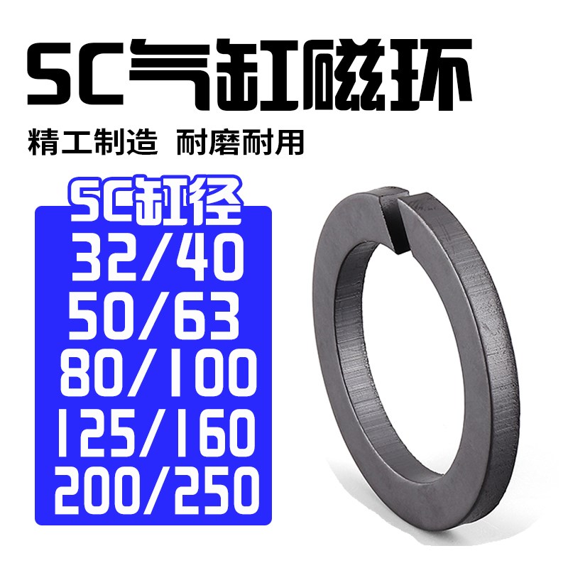 气动气缸附件安装配件亚德客型SC标准气缸磁环SC32-125缸径磁性带