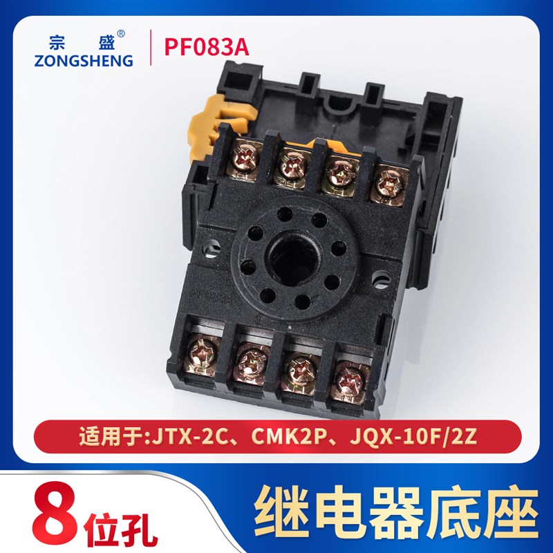 小型中间电磁继电器底座JTX-2C JQX-10F OMK2P PF083A圆8脚底座