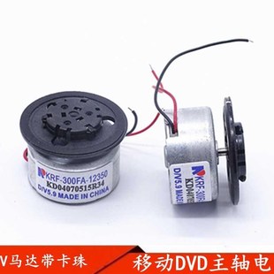 DVD电机 5.9V 激光头马达带卡珠小电机马达 EVD主轴电机 移动DVD