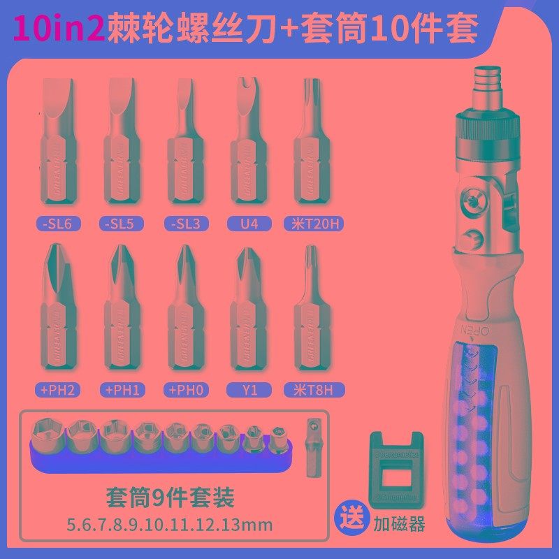 绿林棘轮螺丝刀工具套装多功能家用十字一字异形改锥德国梅花起子,厨房电器,商用制热电器配件,淘宝优惠券,粉丝福利购,淘宝优惠卷