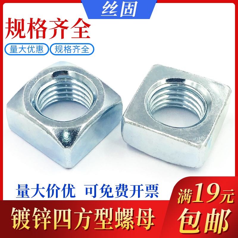 DIN55c7 镀蓝白锌方型螺母四方螺母M6M8M10M12M16M20