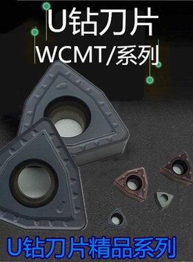 U钻钢用刀片暴力钻铝用刀粒SPMG/WCMT03/04/05/06/08