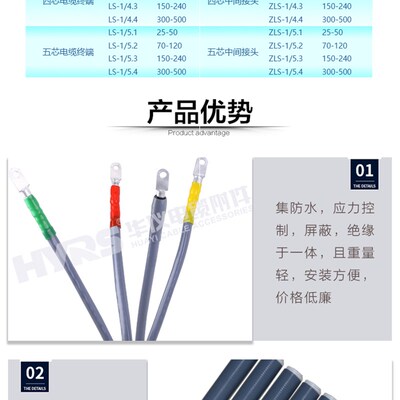 华仪1KV低压 冷缩终端头中间 二三四五芯 LS-1/4.1 0 3 4 25-500m