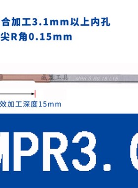 整体钨钢小镗刀/硬质合金微型小孔刀/MQR/MPR/小型内螺纹刀杆MIR3