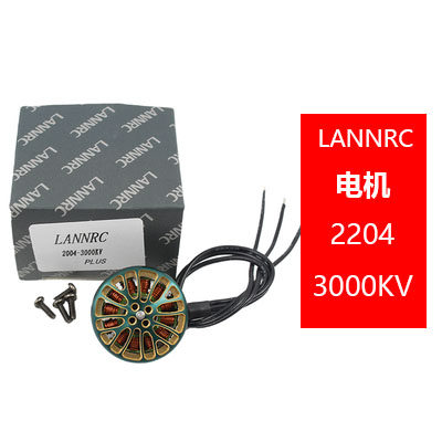 LANNRC 2004 1800/2500/3000KV 穿越无刷电机马达 怪象25 35 航模