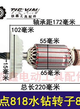鉄鑫电动工具配件  硬点818水钻转子8齿 200水钻电机配件 04675