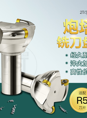 炮塔式铣床刀盘5R80圆鼻面铣刀盘数控铣床专用开粗刀杆R5刀片