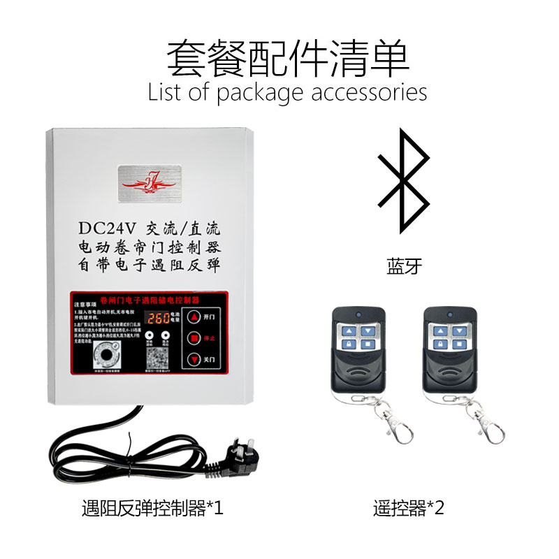 电动门卷帘车库门DC24V交直流卷门机停电宝储备电源卷闸门控制器