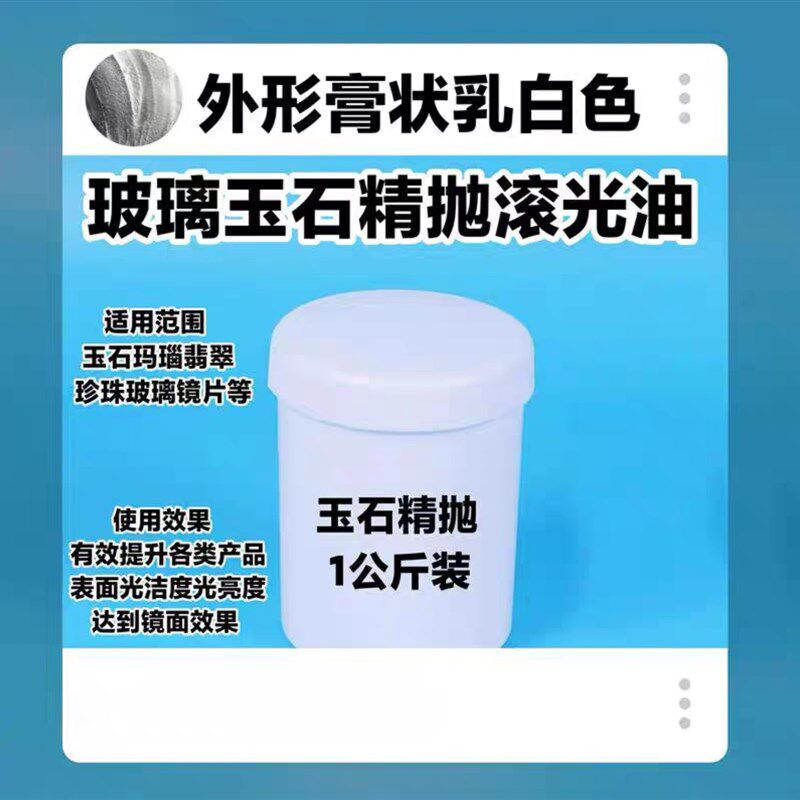 干式滚筒振动滚光油研磨膏金属木制品亚克力玉石核桃壳干抛光亮剂