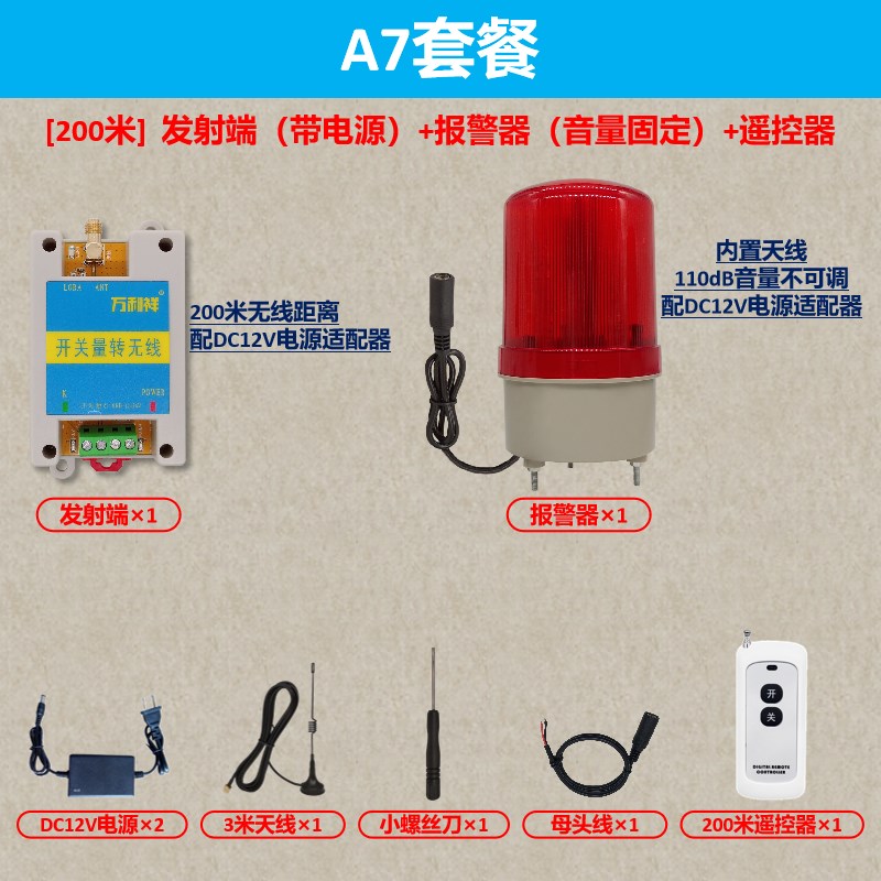 无线开关声光报警器 开关量无线转换器1发多收多发多收远程遥控