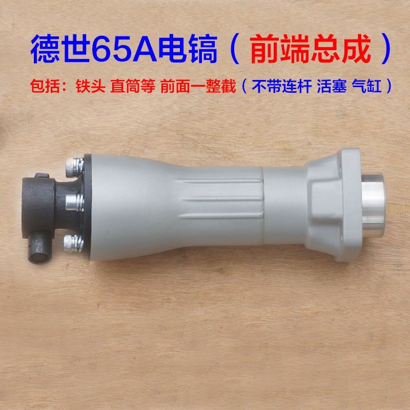 德世65A电镐直筒欧德龙霹雳马 竞速喇叭口铝壳外壳90065A原厂配件,搬运/仓储/物流设备,机械式停车设备（立体停车库）,淘宝优惠券,粉丝福利购,淘宝优惠卷