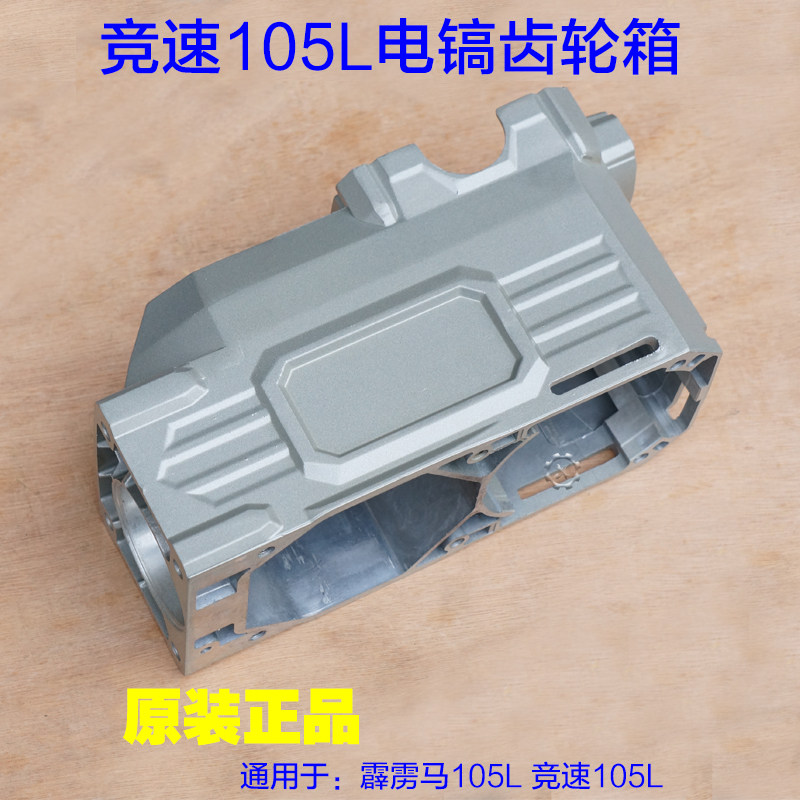 霹雳马105L电镐 欧德龙竞速霹雳马优必利齿轮箱体铝壳子外壳配件,搬运/仓储/物流设备,机械式停车设备（立体停车库）,淘宝优惠券,粉丝福利购,淘宝优惠卷