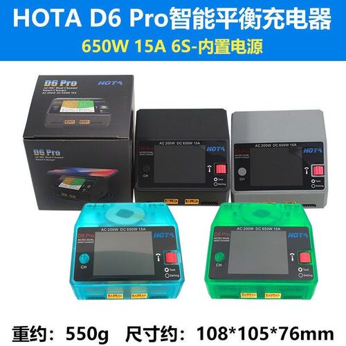 HOTA D6 Pro 智能平衡充电器 航模车模锂电池中文充电机 650W 15A