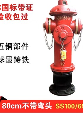 地上消火栓SS100/65 地下消火栓SA100/65 防撞型消火栓SSF100/65