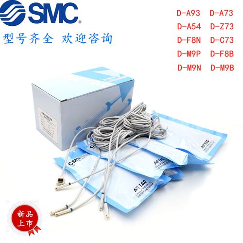 SMC磁性开关D-A/C/B/Z73-A54-M9B-M9N-M9P-F8P-F8N限位传感器DA93