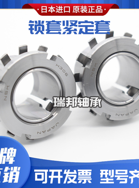 日本进口日本轴承紧定套锁套 H2305 H2306 H2307 H2308 H2309