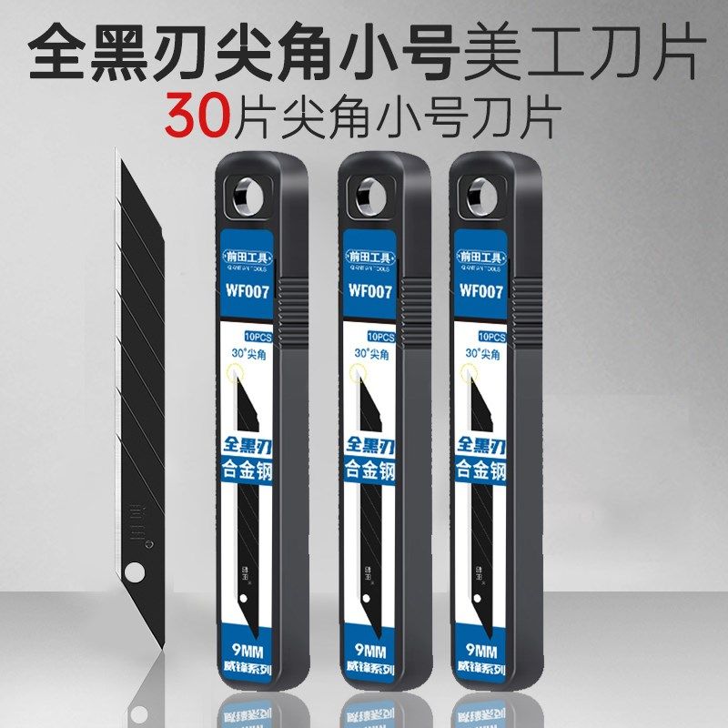 威锋30片9mm墙纸刀工业级介刀片裁纸雕刻刀专用,纺织面料/辅料/配套,其他纺织机械,淘宝优惠券,粉丝福利购,淘宝优惠卷