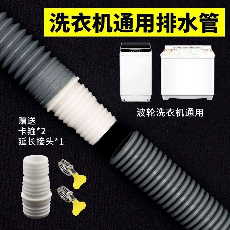 洗衣机排水管加长下水管半自动全自动波轮放水软管延长落水管配件